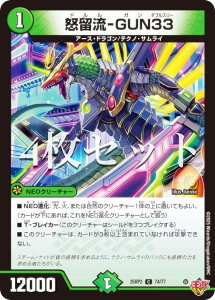 �y4���Z�b�g�z�f���G���}�X�^�[�Y DM25RP2 74/77 �{����-GUN33 (C �R����) ����W ��2�e �א_vs�א_II �`�W���V���E�C���E�U�E�V�F���` (DM25-RP2)