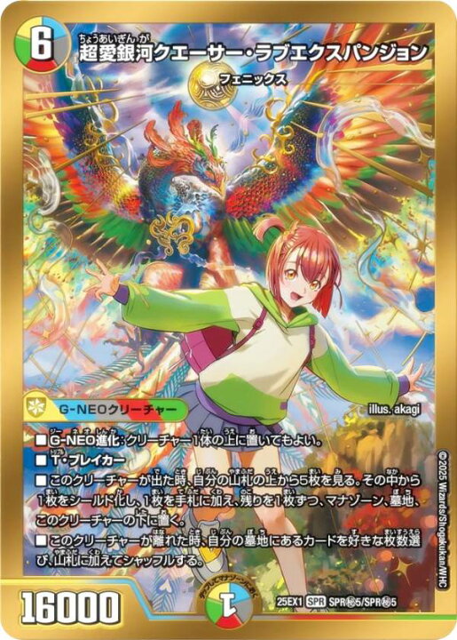 楽天市場】【シークレットレア】デュエルマスターズ DM25EX1 SPR秘5 