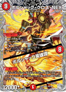 �y��g���W���[�z�f���G���}�X�^�[�Y DM25RP1 TR5/TR9 �{���V���b�N�E�N���X�ENEX�^�{���V���b�N�p�Y� (SR �X�[�p�[���A) ����W ��1�e �א_vs�א_ �`�\�E���E�I�u�E�W�E�A�r�X�` (DM25-RP1)