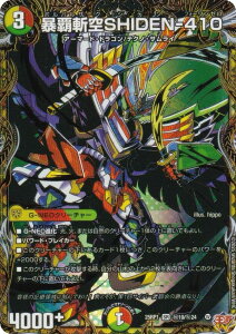 �y�V�[�N���b�g���A�z�f���G���}�X�^�[�Y DM25RP1 ��10/��24 �\�e�a��SHIDEN-410 (SR �X�[�p�[���A) ����W ��1�e �א_vs�א_ �`�\�E���E�I�u�E�W�E�A�r�X�` (DM25-RP1)