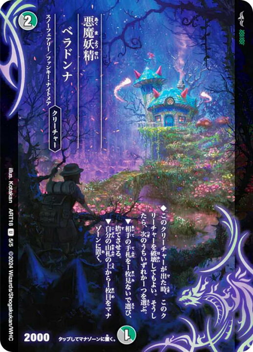 楽天市場】デュエルマスターズ DMART18 5/5 悪魔妖精ベラドンナ (U 