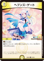 楽天市場】ヘブンズ ヘブン デュエルマスターズの通販 