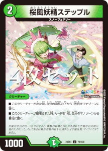 【4枚セット】デュエルマスターズ DM24EX4 78/100 桜風妖精ステップル (U アンコモン) にじさんじコラボ・マスターズ 異次元の超獣使い (DM24-EX4)