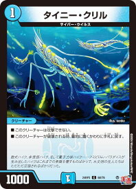 デュエルマスターズ DM24RP3 60/76 タイニー・クリル (C コモン) 王道篇第3弾 ゴールド・オブ・ハイパーエンジェル (DM24-RP3)