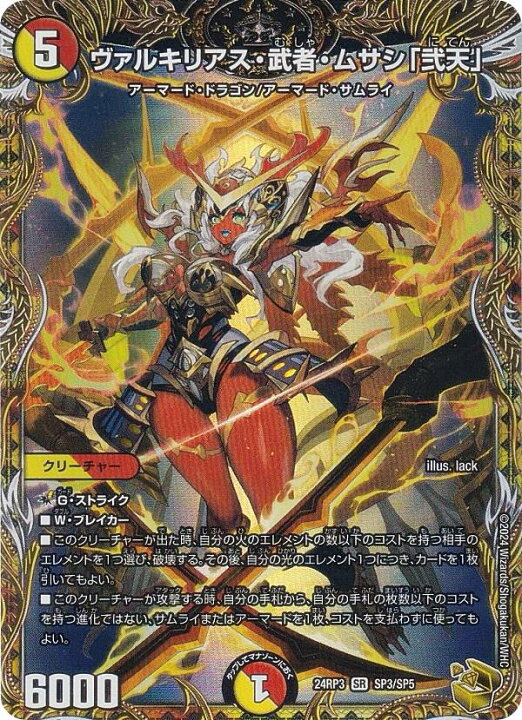 楽天市場】【金トレジャー】デュエルマスターズ DM24RP3 SP3/SP5 