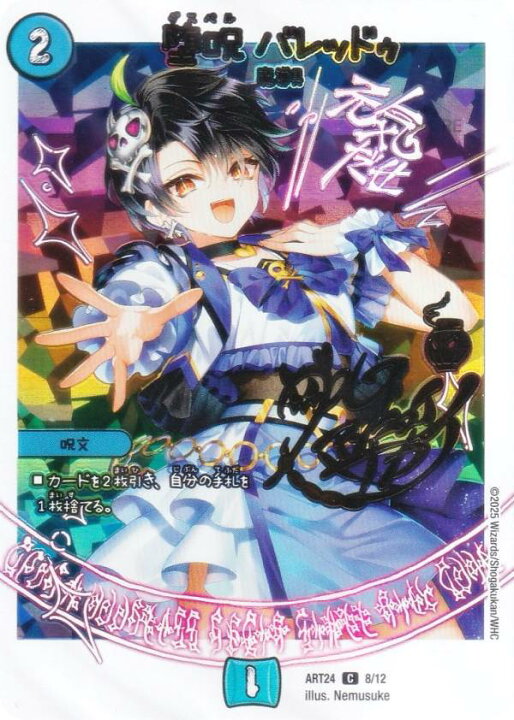 楽天市場】【パラレル背景色版】デュエルマスターズ DMART24 8/12 堕呪 