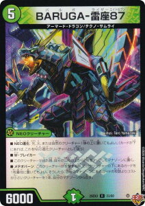 �y�z�C���Łz�f���G���}�X�^�[�Y DM25EX3 23/80 BARUGA-����87 (R ���A) �א_�����f���G�i�}�C�g�p�b�N�u����W�v (DM25-EX3)