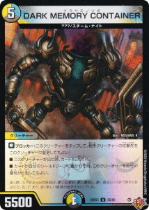 �y�z�C���Łz�f���G���}�X�^�[�Y DM25EX3 55/80 DARK MEMORY CONTAINER (U �A���R����) �א_�����f���G�i�}�C�g�p�b�N�u����W�v (DM25-EX3)