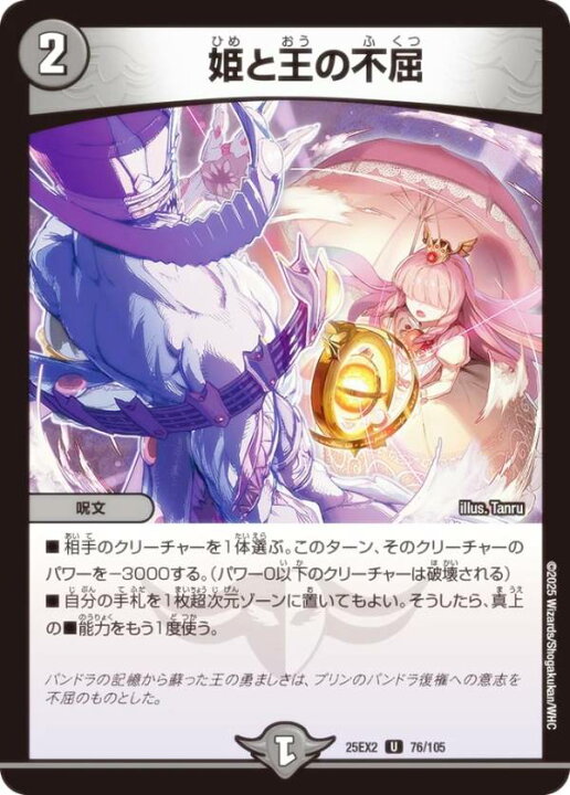 楽天市場】デュエルマスターズ DM25EX2 76/105 姫と王の不屈 (U 