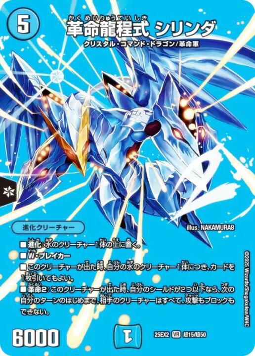 楽天市場】【デュエキングMAXカード】デュエルマスターズ DM25EX2 超15 
