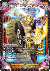 �f���G���}�X�^�[�Y DM25RP3 S3/S11 �댯�[�� �f���W�����X���W���b�N (SR �X�[�p�[���A) ����W ��3�e �א_vs���c �`�r�����h�E�U�E�^�C���` (DM25-RP3)