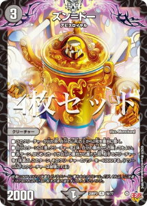 【4枚セット】デュエルマスターズ DM25RP3 16/77 ズン=ドー (R レア) 王道W 第3弾 邪神vs時皇 〜ビヨンド・ザ・タイム〜 (DM25-RP3)
