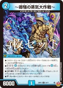 【4枚セット】デュエルマスターズ DM25RP3 34/77 〜卿騒の蒸気大作戦〜 (U アンコモン) 王道W 第3弾 邪神vs時皇 〜ビヨンド・ザ・タイム〜 (DM25-RP3)