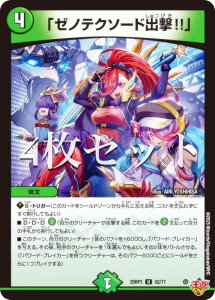 【4枚セット】デュエルマスターズ DM25RP3 52/77 「ゼノテクソード出撃!!」 (U アンコモン) 王道W 第3弾 邪神vs時皇 〜ビヨンド・ザ・タイム〜 (DM25-RP3)