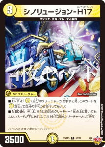 【4枚セット】デュエルマスターズ DM25RP3 53/77 シノリュージョン-H17 (C コモン) 王道W 第3弾 邪神vs時皇 〜ビヨンド・ザ・タイム〜 (DM25-RP3)