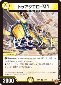 【4枚セット】デュエルマスターズ DM25RP3 54/77 トゥアタエロ-M1 (C コモン) 王道W 第3弾 邪神vs時皇 〜ビヨンド・ザ・タイム〜 (DM25-RP3)