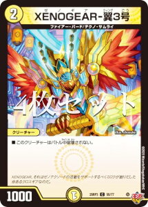 y4ZbgzfG}X^[Y DM25RP3 55/77 XENOGEAR-3 (C R) W 3e א_vsc `rhEUE^C` (DM25-RP3)