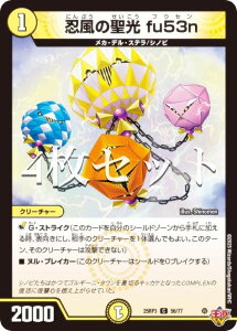 【4枚セット】デュエルマスターズ DM25RP3 56/77 忍風の聖光 fu53n (C コモン) 王道W 第3弾 邪神vs時皇 〜ビヨンド・ザ・タイム〜 (DM25-RP3)