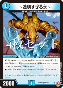 【4枚セット】デュエルマスターズ DM25RP3 60/77 〜透明すぎる水〜 (C コモン) 王道W 第3弾 邪神vs時皇 〜ビヨンド・ザ・タイム〜 (DM25-RP3)