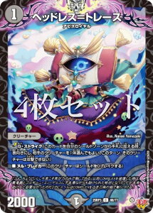 【4枚セット】デュエルマスターズ DM25RP3 66/77 ヘッドレス=トレース (C コモン) 王道W 第3弾 邪神vs時皇 〜ビヨンド・ザ・タイム〜 (DM25-RP3)