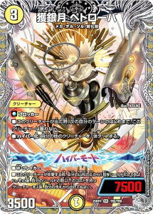 �y��g���W���[�z�f���G���}�X�^�[�Y DM25RP4 TR2/TR9 �l�⌎ �y�g���[�o (SR �X�[�p�[���A) ����W ��4�e �I�� �`LOVE��ABYSS�` (DM25-RP4)