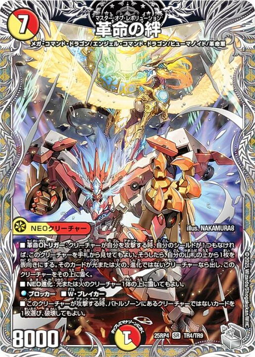 楽天市場】【銀トレジャー】デュエルマスターズ DM25RP4 TR4/TR9 革命 