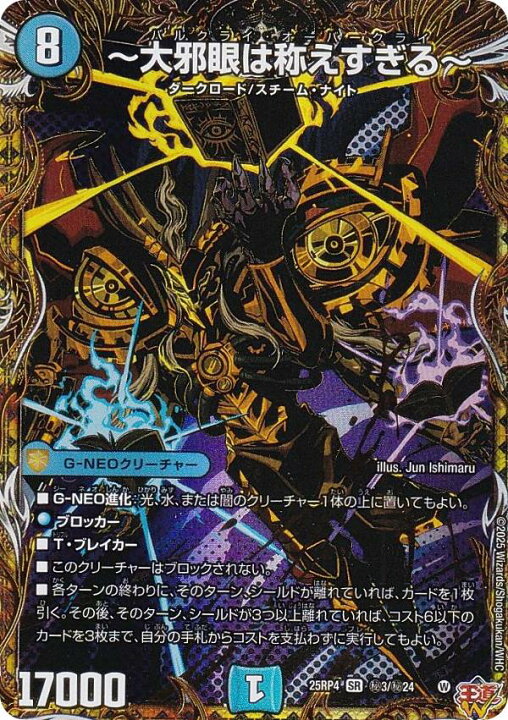 楽天市場】【シークレットレア】デュエルマスターズ DM25RP4 秘3/秘24 