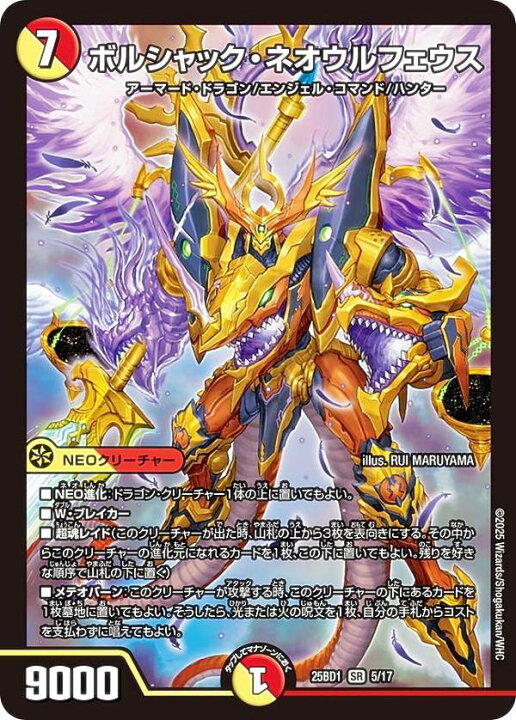 楽天市場】デュエルマスターズ DM25BD1 5/17 ボルシャック・ネオ 