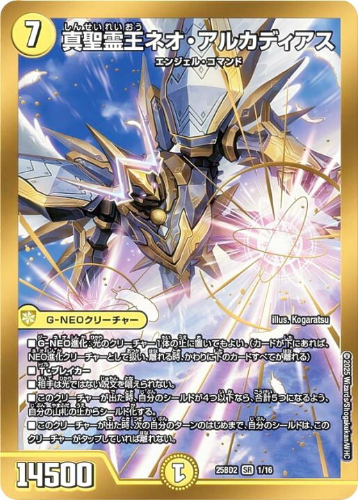 楽天市場】デュエルマスターズ DM25BD2 1/16 真聖霊王ネオ 