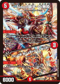 【ホイル版】デュエルマスターズ DM26SD1I 2F/13 Napo獅子-Vi無粋 / ♪オレの歌 聞けよ聞かなきゃ 殴り合い (SR スーパーレア) ドキドキつよいデッキ 25の王道 芸術の3ターンキル！ 火水マジックデッキ (DM26-SD1)