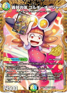 �y�V�[�N���b�g��/�L�����v���~�A���g���W���[�z�f���G���}�X�^�[�Y DM26EX2 PR5��/PR10 ���V������ �S���M�[�I�[�W���[ (SR �X�[�p�[���A) �����Ӎ� �J���X�}BEST (DM26-EX2)