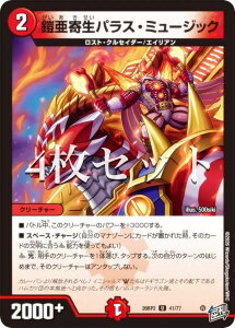 �y4���Z�b�g�z�f���G���}�X�^�[�Y DM26RP2 41/77 �Z���񐶃p���X�E�~���[�W�b�N (U �A���R����) �t�D�� ��2�e �R����֒f�I�t�]�̃h�M���S���v��!! (DM26-RP2)