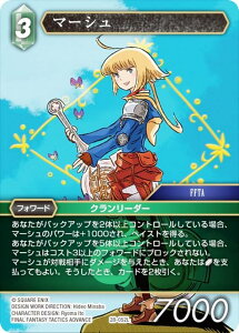 �t�@�C�i���t�@���^�W�[TCG 28-052L �}�[�V�� (L ���W�F���h) �u�[�X�^�[�p�b�N �����̊C Opus 28 (FFTCG)