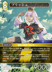 �t�@�C�i���t�@���^�W�[TCG 28-069L �v���b�V�� (L ���W�F���h) �u�[�X�^�[�p�b�N �����̊C Opus 28 (FFTCG)