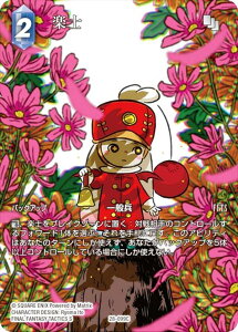 �y�v���~�A��/�t���A�[�g�Łz�t�@�C�i���t�@���^�W�[TCG 28-099C �y�m (C �R����) �u�[�X�^�[�p�b�N �����̊C Opus 28 (FFTCG)