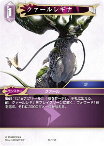 �t�@�C�i���t�@���^�W�[TCG 30-125S �N�@�[�����M�i (S �X�^�[�^�[) �X�^�[�^�[�Z�b�g �t�@�C�i���t�@���^�W�[XIV: ���V�̃C�V���K���h (FFTCG)