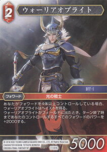 ファイナルファンタジーTCG 7-131S ウォーリアオブライト (フォワード) FF TWO-PLAYER STARTER SET VILLAINS & HEROES 対戦デッキ 闇 対 光