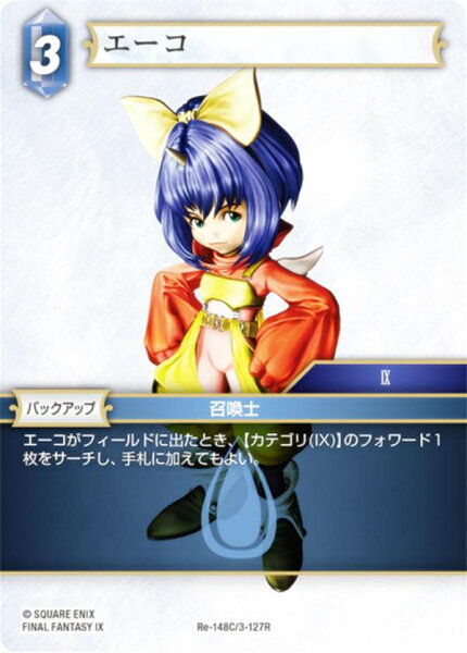 ファイナルファンタジーTCG Re-148C/3-127R エーコ (C コモン) ブースターパック レガシーコレクション (FFTCG)