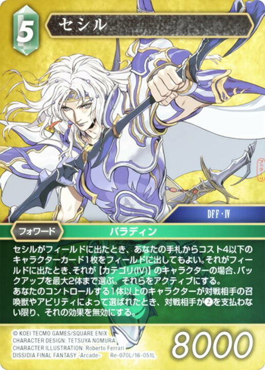 楽天市場】【プレミアム】ファイナルファンタジーTCG Re-070L/16-051L 