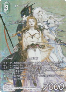【プレミアム/フルアート版】ファイナルファンタジーTCG Re-087H/14-057H ローザ (H ヒーロー) ブースターパック レガシーコレクション (FFTCG)