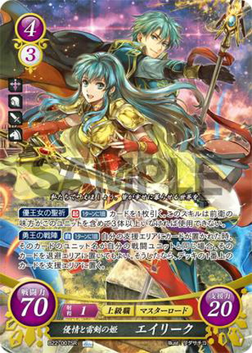 楽天市場】ファイアーエムブレム サイファ B22-007 優情と雷剣の姫 