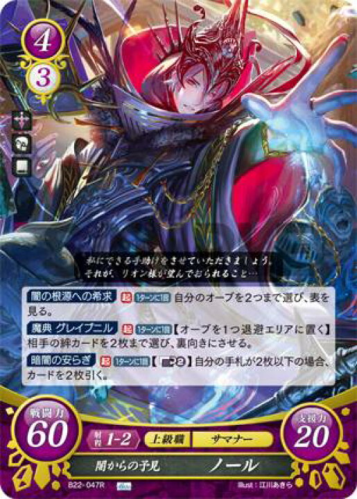 楽天市場】ファイアーエムブレム サイファ B22-047 闇からの予見 