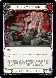 �t���b�V�����u���b�h RAP JP 036 ���[���u���b�h�̉r�� (���{��� R ���A) Flesh and Blood ���[�b�^�F�A�[�J�C�u�p�b�N