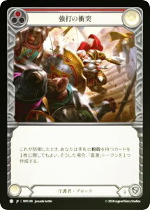�y���C���{�[�EFOIL�z�t���b�V�����u���b�h MPG JP 109 ���ł̏Փ� (���{��� C �R����) Flesh and Blood �}�X�^���[�p�b�N�F����