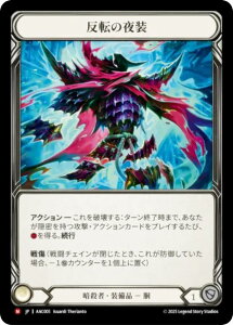 �y���C���{�[�EFOIL�z�t���b�V�����u���b�h AAC JP 005 ���]�̖鑕 (���{��� M �}�W�F�X�e�B�b�N) Flesh and Blood �A�[�����[�f�b�L �A���N�j