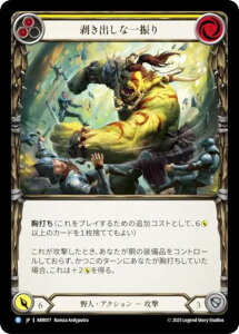 �t���b�V�����u���b�h ARR JP 017 �����o���Ȉ�U�� (���{��� R ���A) Flesh and Blood �A�[�����[�f�b�L ���C�i�[