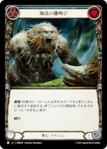 �t���b�V�����u���b�h ARR JP 026 �����̗Y���� (���{��� C �R����) Flesh and Blood �A�[�����[�f�b�L ���C�i�[