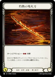 �t���b�V�����u���b�h SFA JP 002 �ܔM�̎c�Γ� (���{��� C �R����) Flesh and Blood �V���o�[�G�C�W �`���v�^�[2 �t�@�C