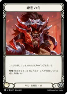 �y�R�[���h�EFOIL�z�t���b�V�����u���b�h SUP JP 079 �����̊p (���{��� C �R����) Flesh and Blood ��������