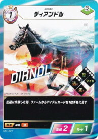 フォース・オブ・ザ・ホース SDF-001 ディアンドル (N ノーマル) Force of the Horse ブースターパック第1弾 競馬、新章